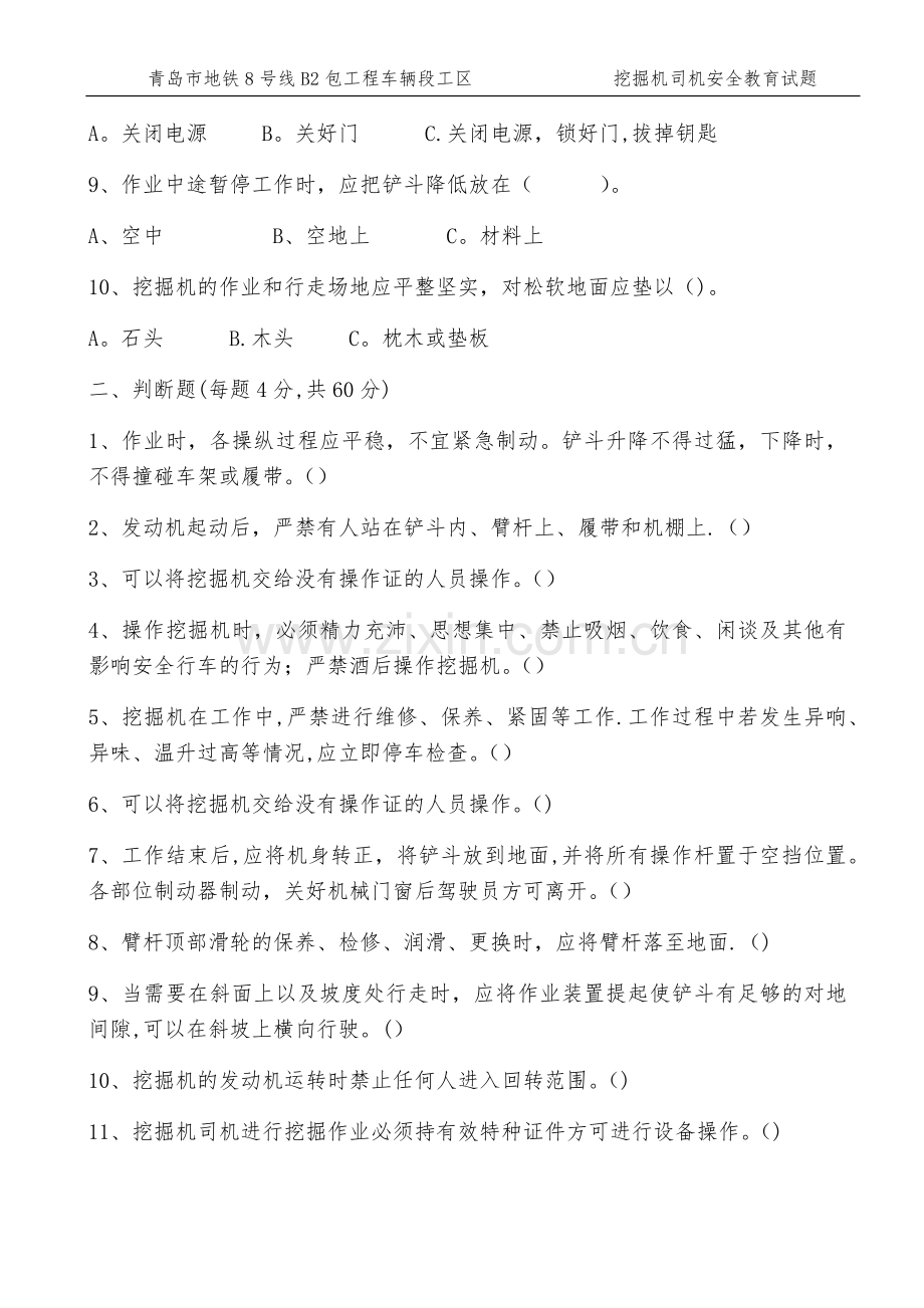 挖掘机司机安全教育试题及答案.doc_第2页