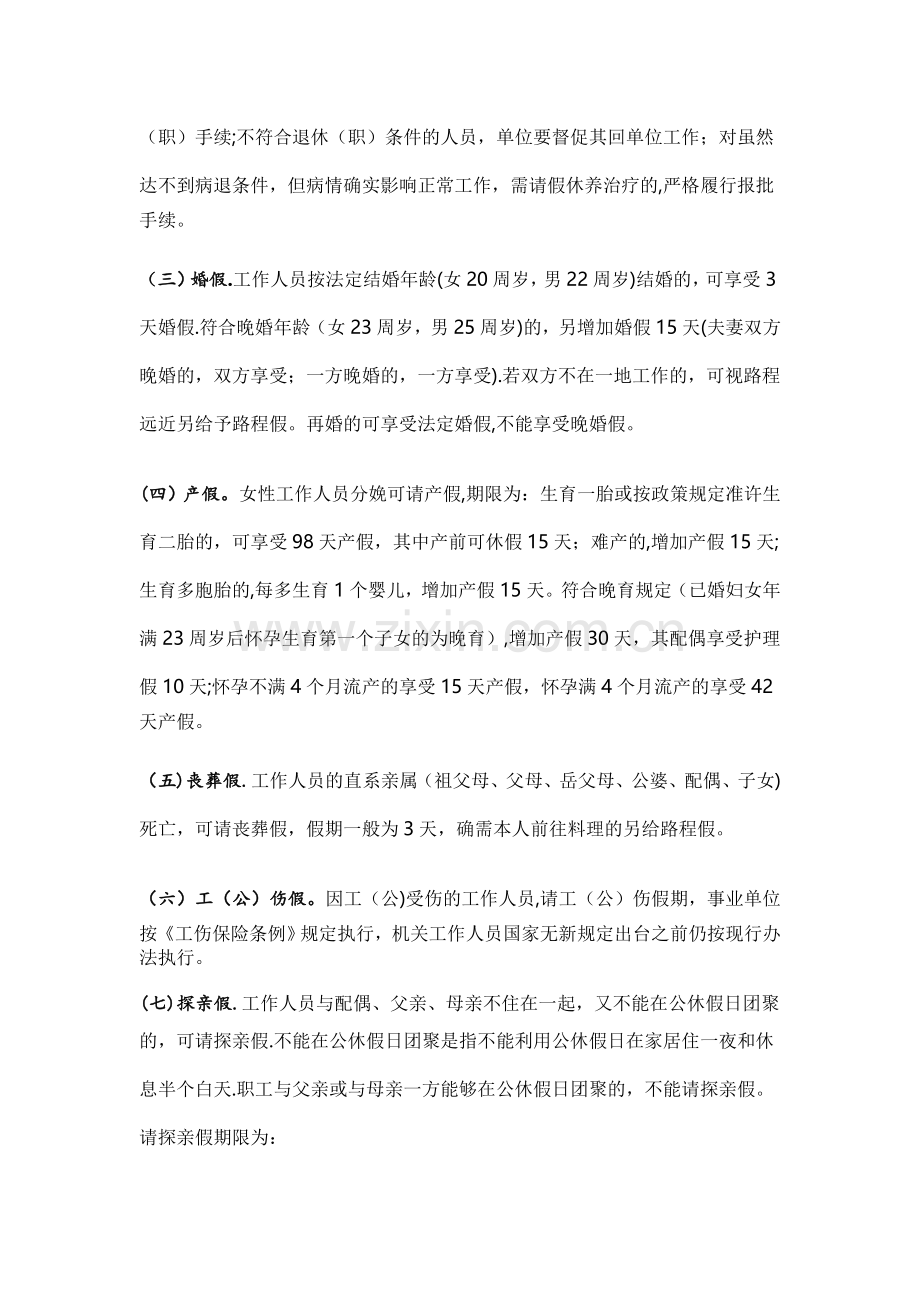 事业单位工作人员请销假管理办法.doc_第2页