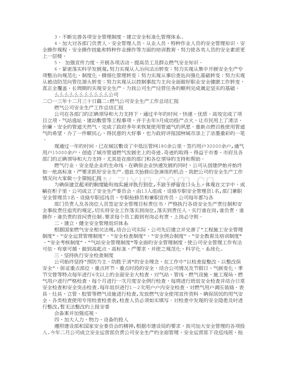 天然气安全工作总结.doc_第2页