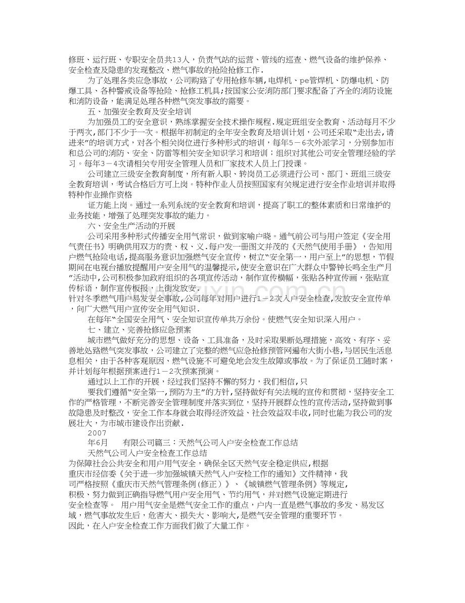 天然气安全工作总结.doc_第3页