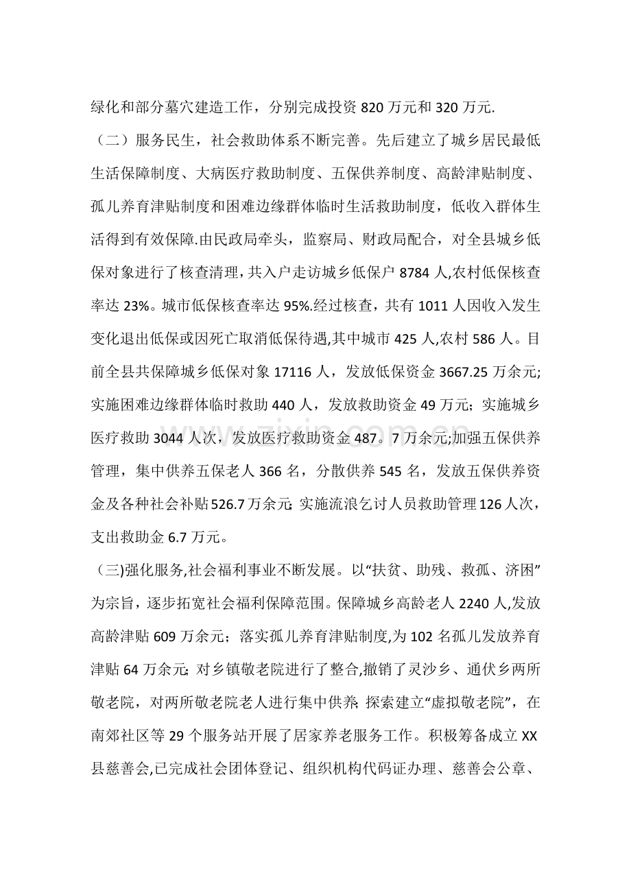 乡镇民政工作总结及来年工作思路.docx_第2页