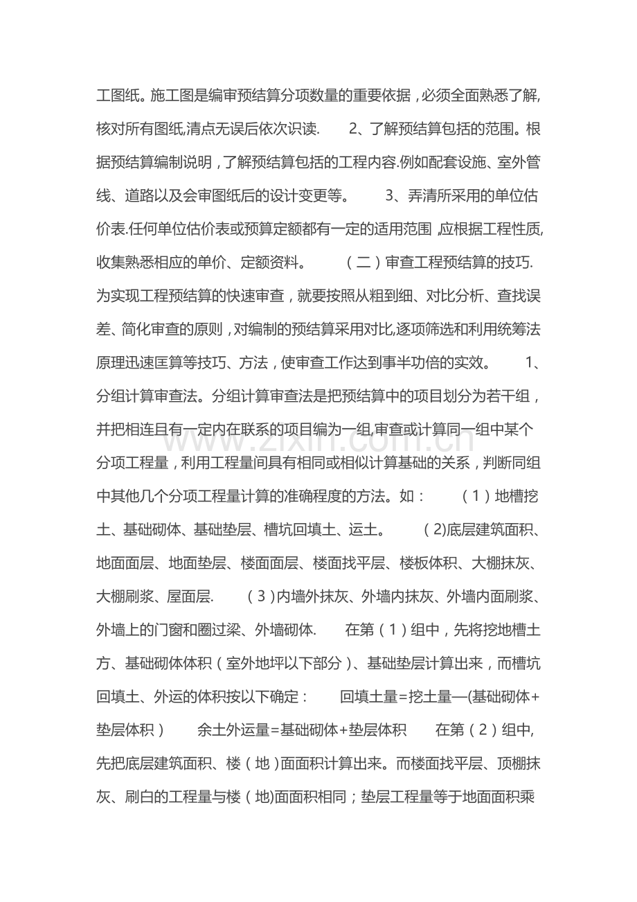 工程审计注意事项.doc_第2页