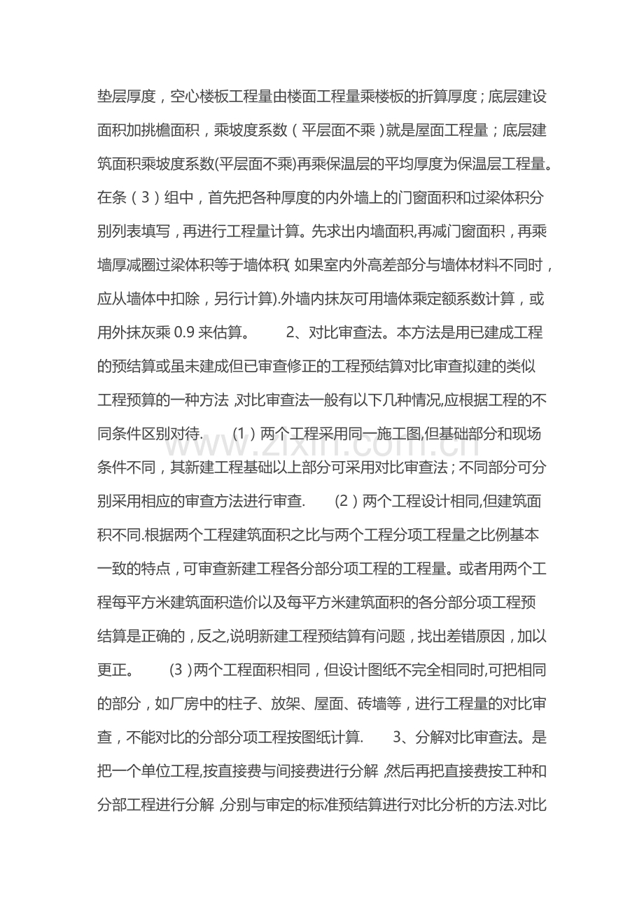 工程审计注意事项.doc_第3页