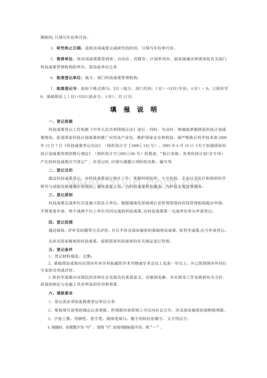 科技成果登记表.doc_第2页