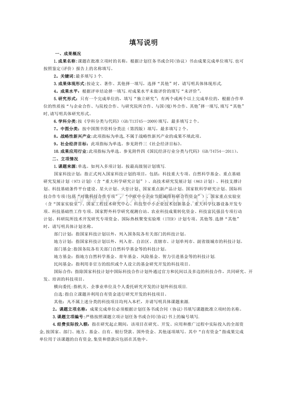 科技成果登记表.doc_第3页