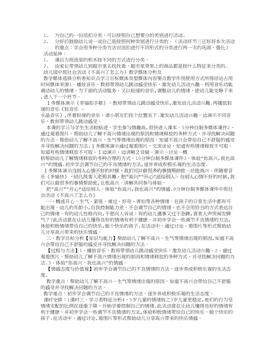 幼儿教学设计方案中班.doc_第2页