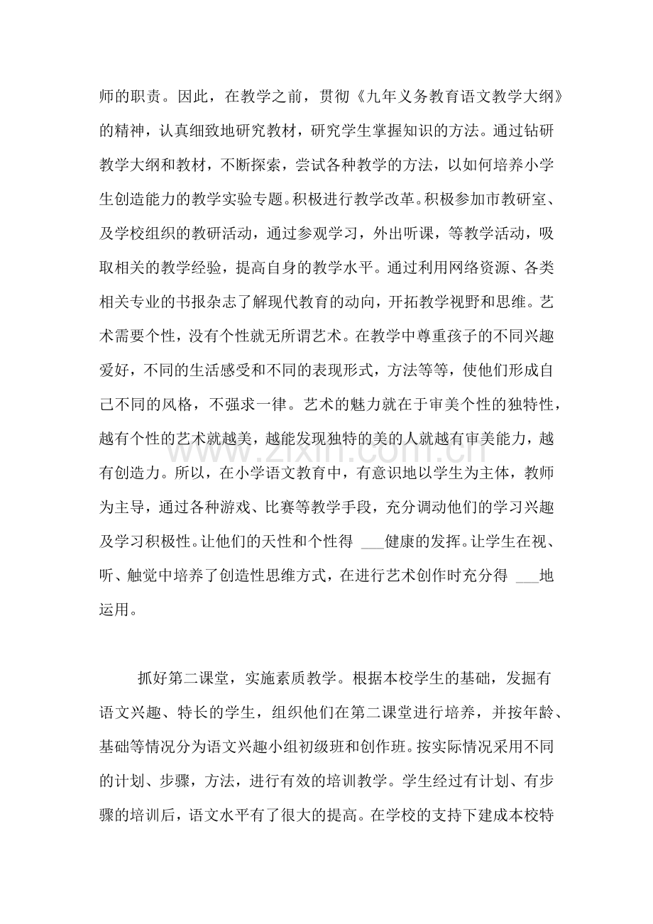 2021年六年级语文教师述职报告.doc_第2页