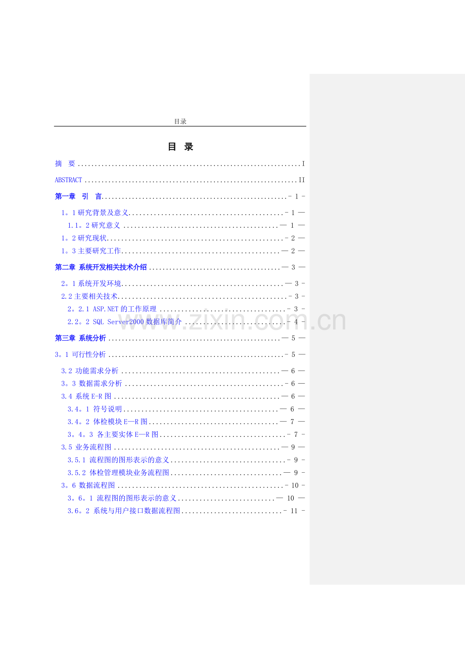 职工体检管理系统研究与开发.doc_第3页