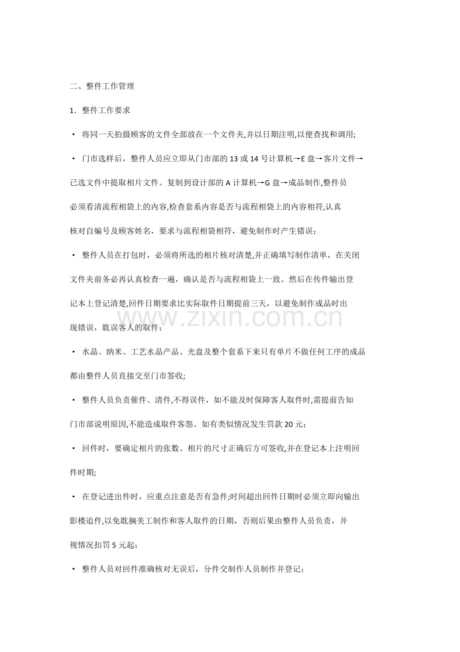 影楼管理制度.docx_第2页