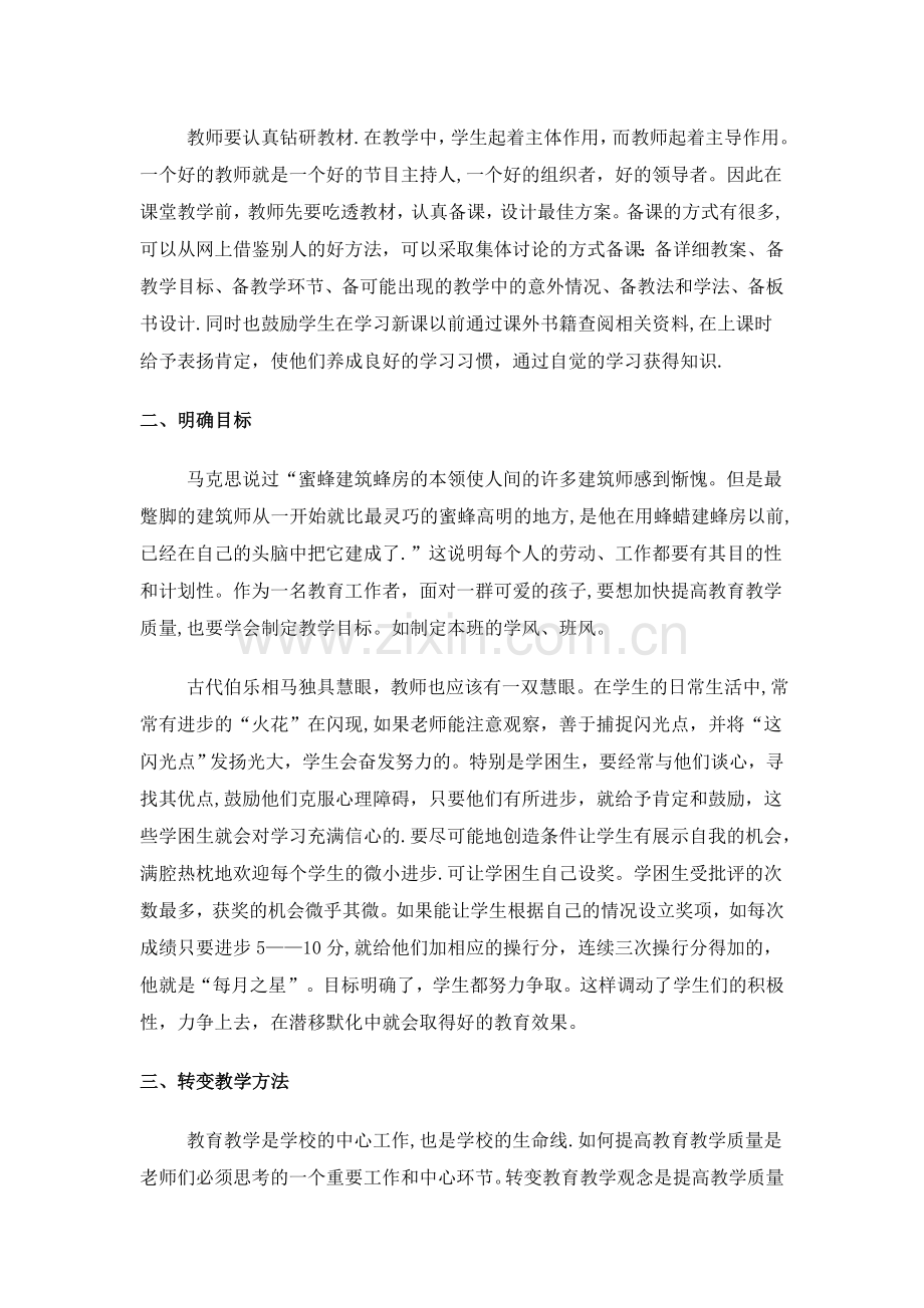 浅谈如何提高教育教学质量.doc_第2页