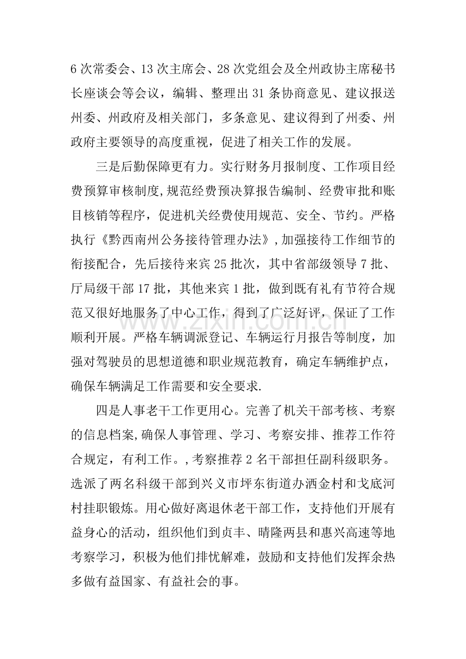 人大办公室个人年度工作总结的.docx_第2页