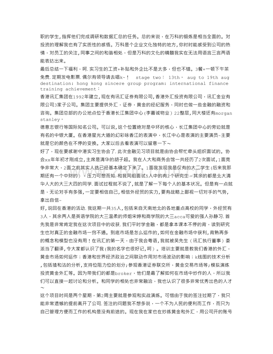 万科公司房地产实习报告.doc_第2页