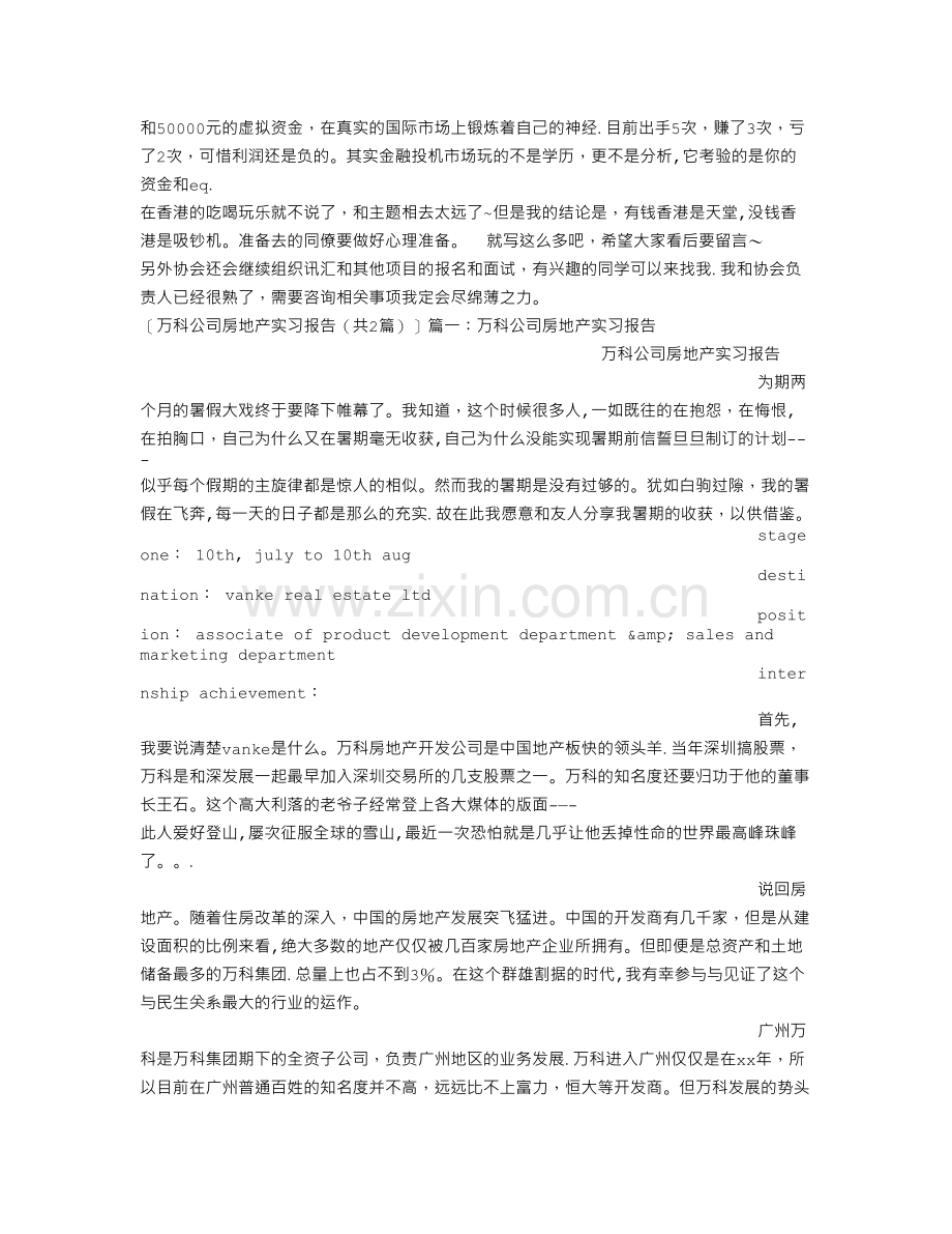 万科公司房地产实习报告.doc_第3页