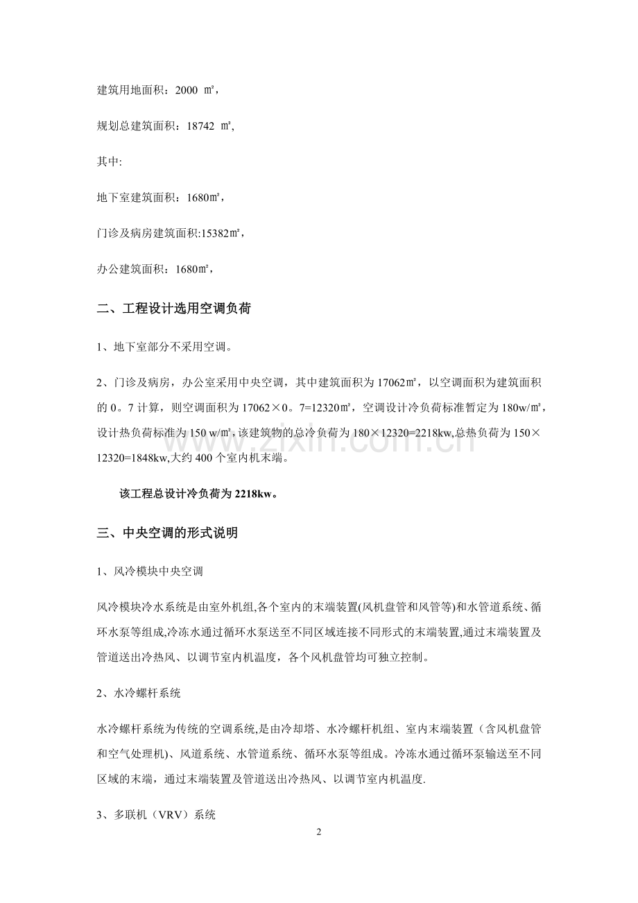 综合楼空调方案对比.doc_第2页