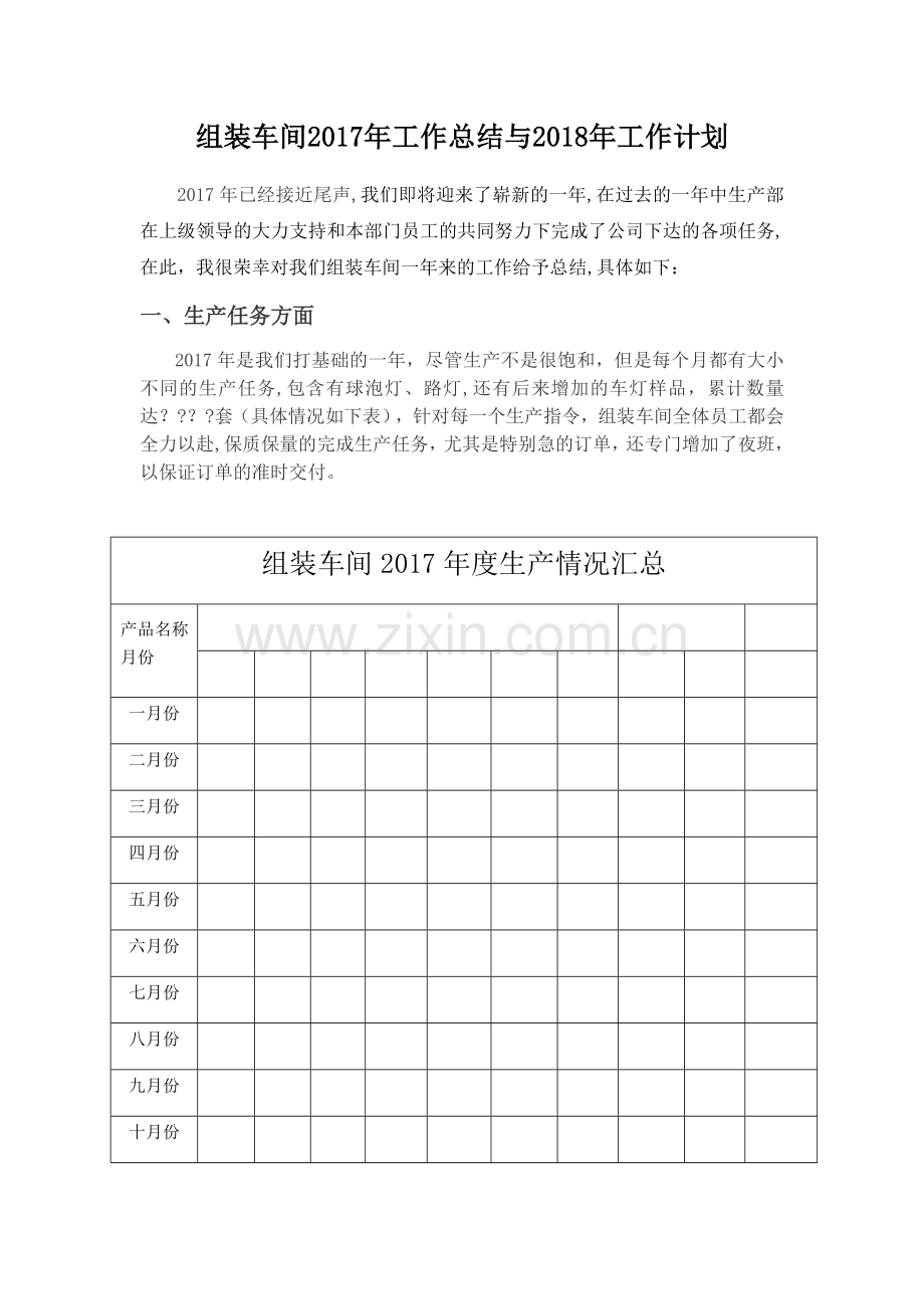 生产部年终总结及规划.doc_第1页