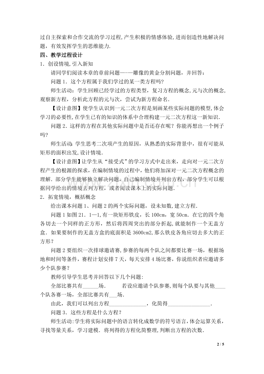 一元二次方程的概念说课稿.doc_第2页