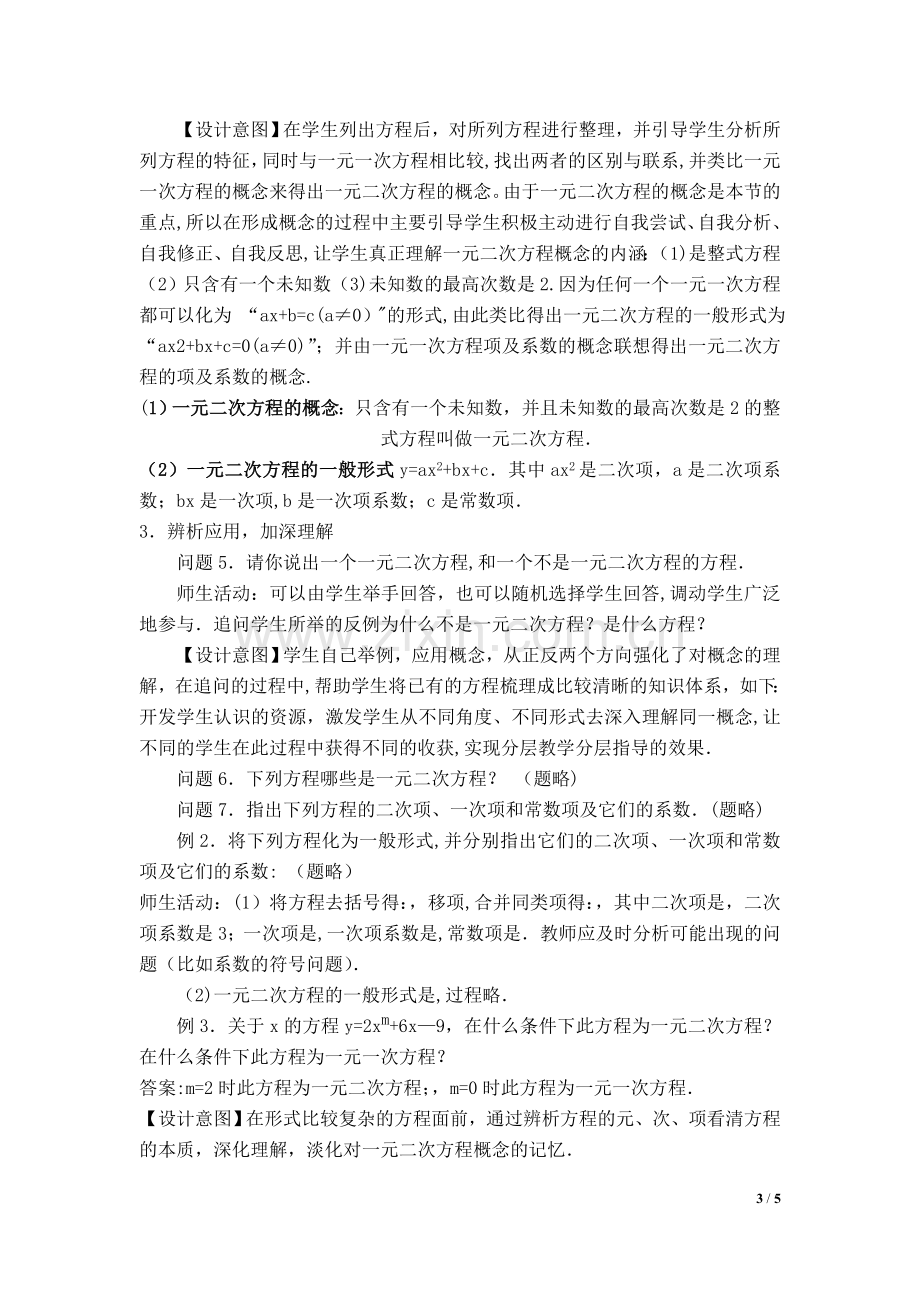 一元二次方程的概念说课稿.doc_第3页