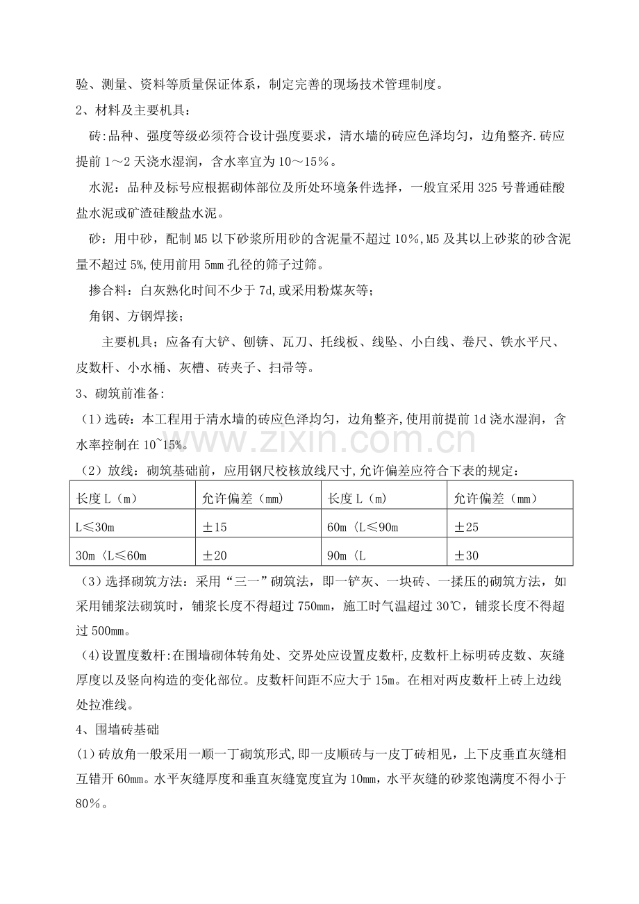 中学围墙施工组织设计.doc_第3页