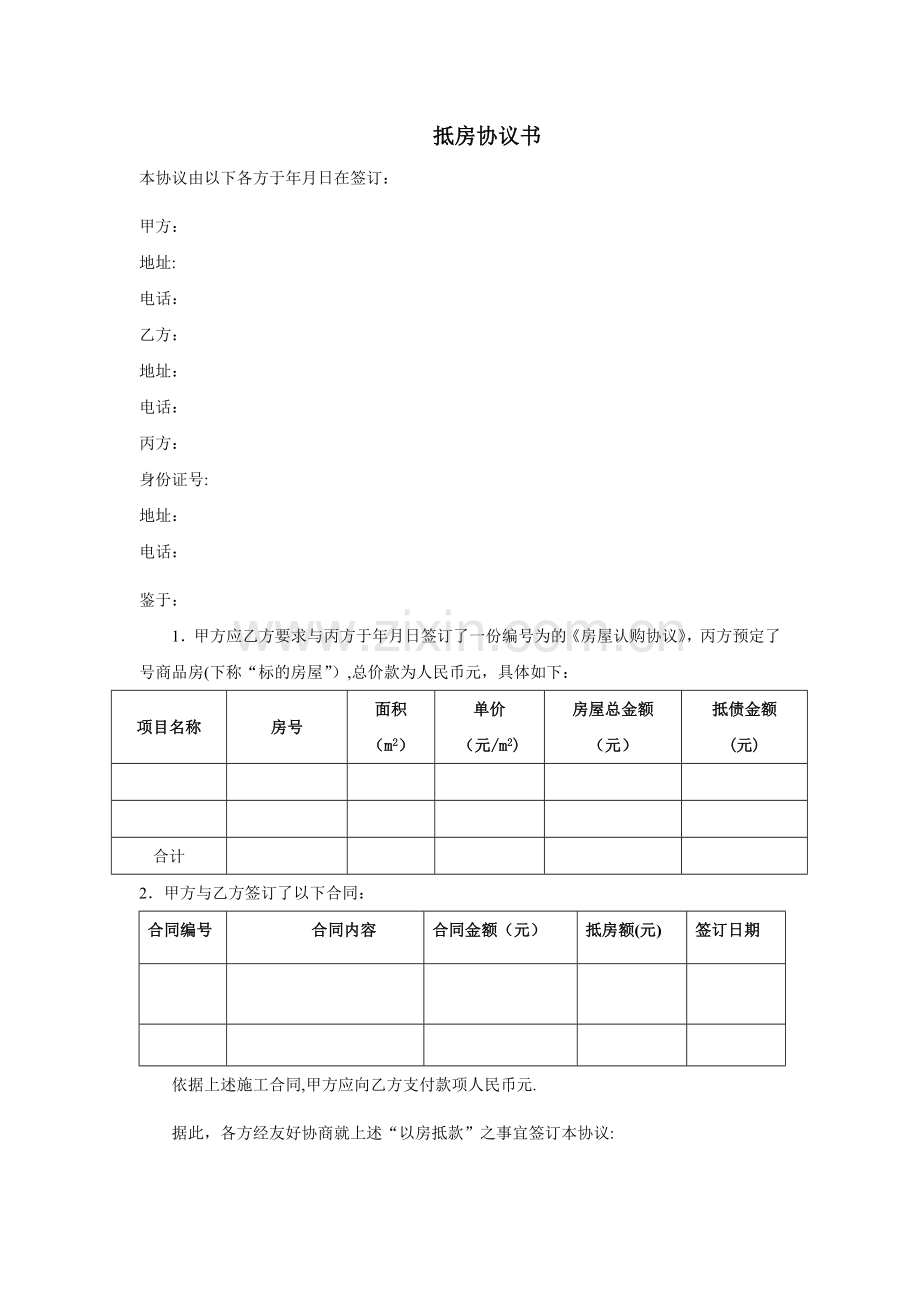 工抵房协议书(三方工抵).doc_第1页