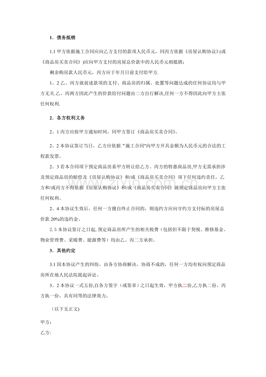 工抵房协议书(三方工抵).doc_第2页