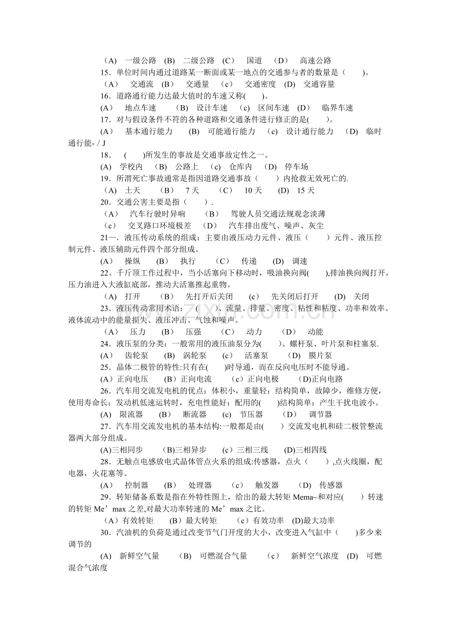 职业技能鉴定国家题库统一试卷.doc_第2页