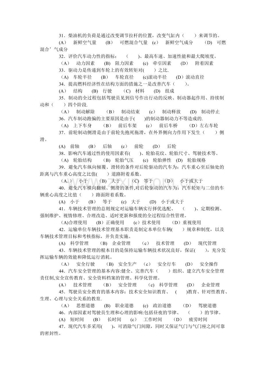 职业技能鉴定国家题库统一试卷.doc_第3页