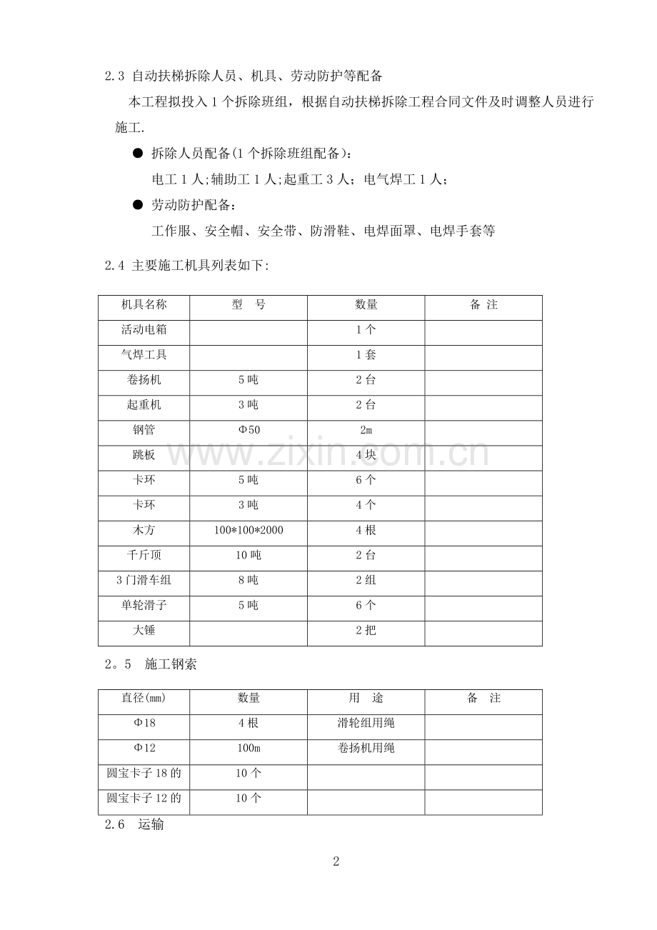 自动扶梯拆除作业指导书.doc_第2页