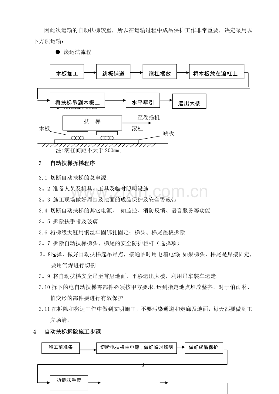 自动扶梯拆除作业指导书.doc_第3页