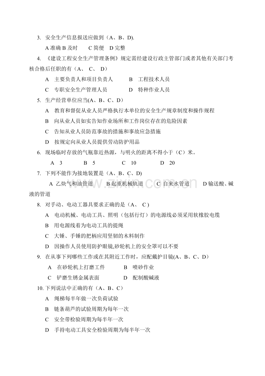 新员工三级安全教育培训试题.doc_第2页