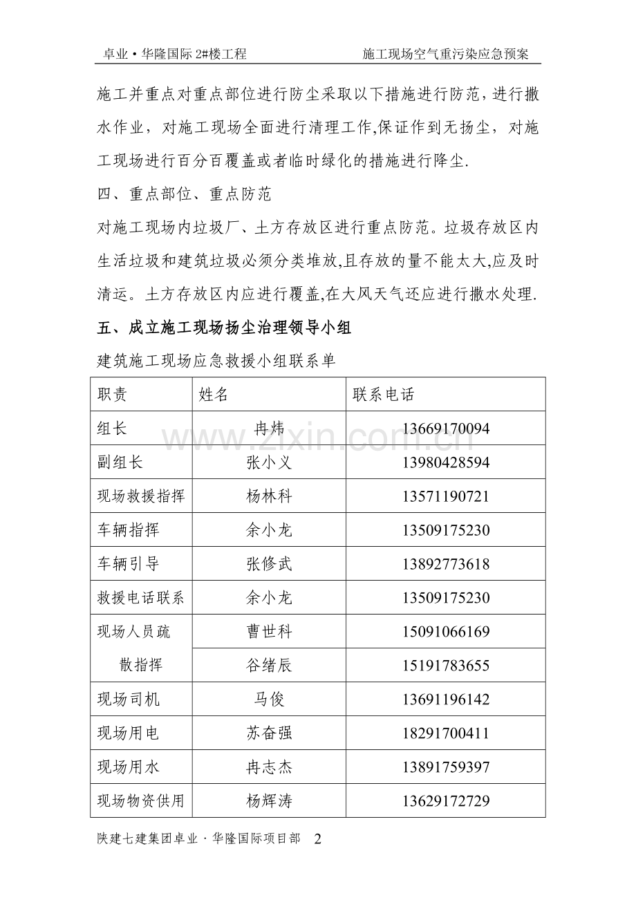 建筑工程施工现场空气污染应急预案-2.doc_第2页