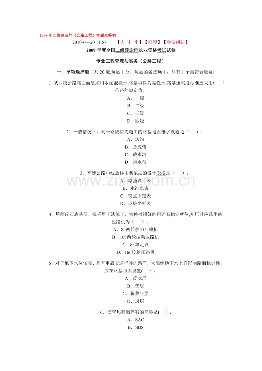 二级建造师试题公路工程.doc_第1页