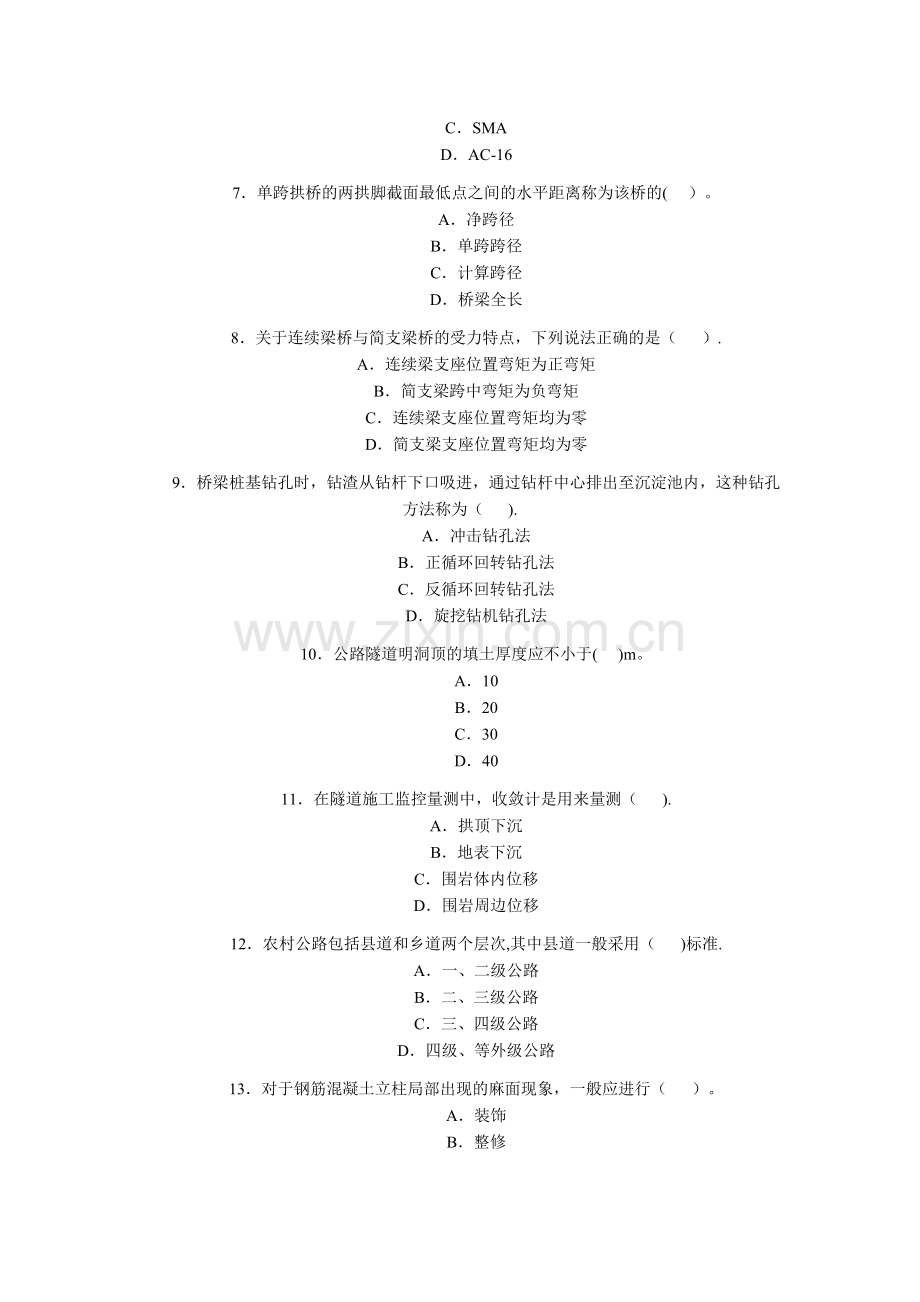 二级建造师试题公路工程.doc_第2页