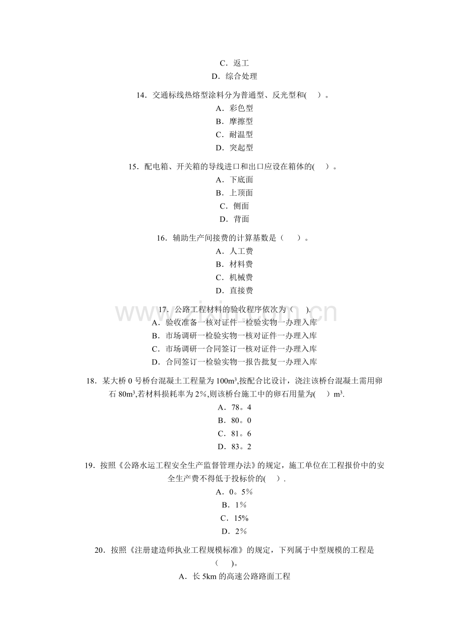 二级建造师试题公路工程.doc_第3页