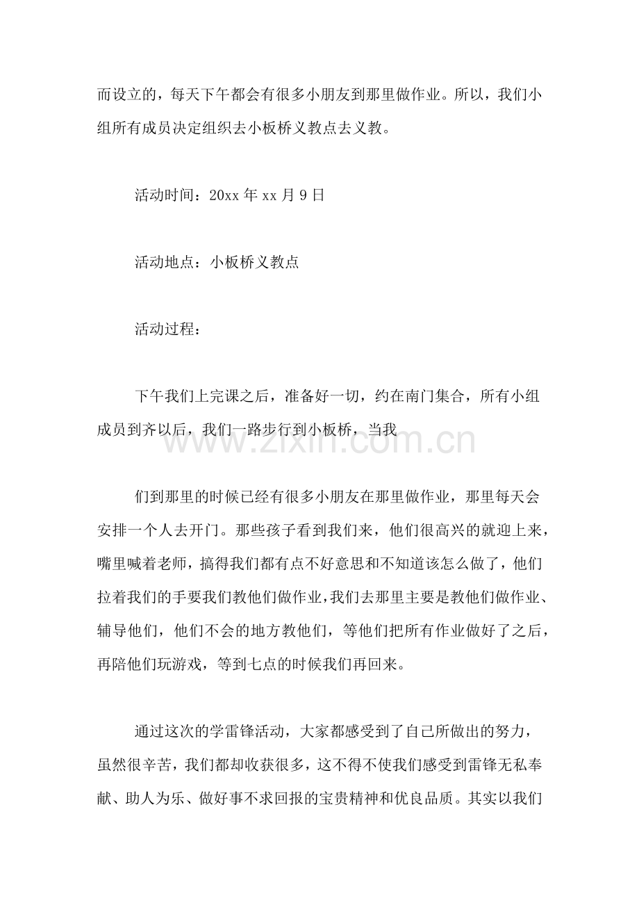 暑期义教社会实践报告范文.doc_第2页