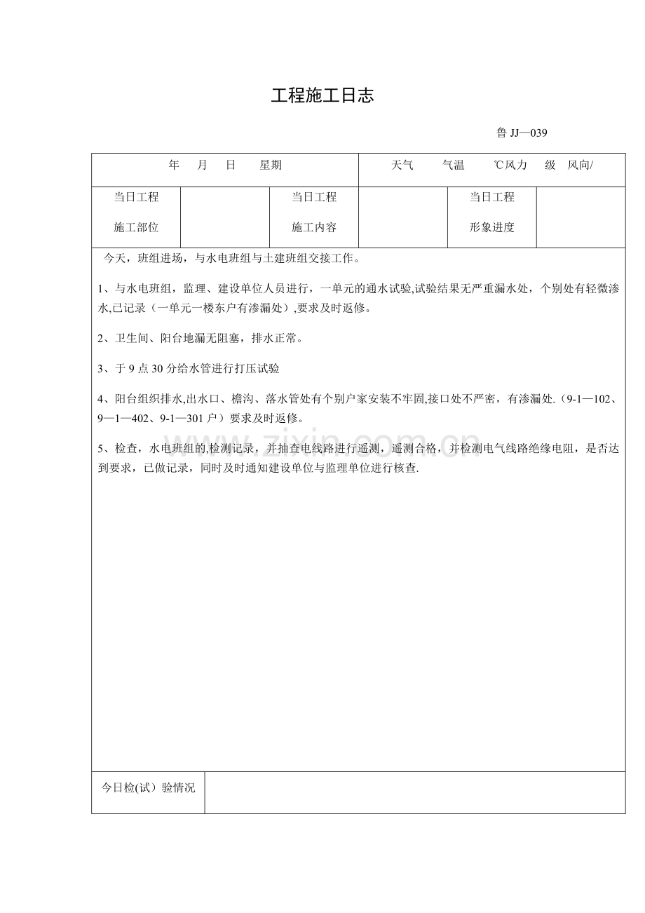 工程施工日志.docx_第1页