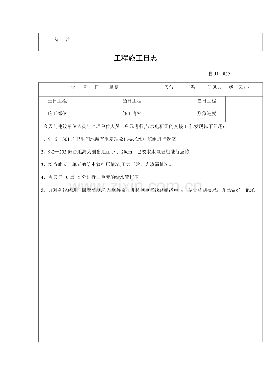 工程施工日志.docx_第2页