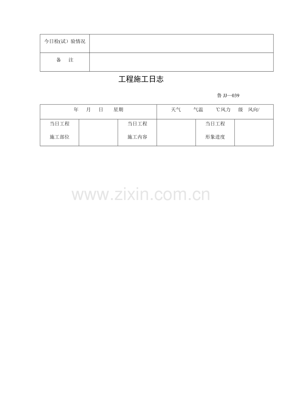 工程施工日志.docx_第3页