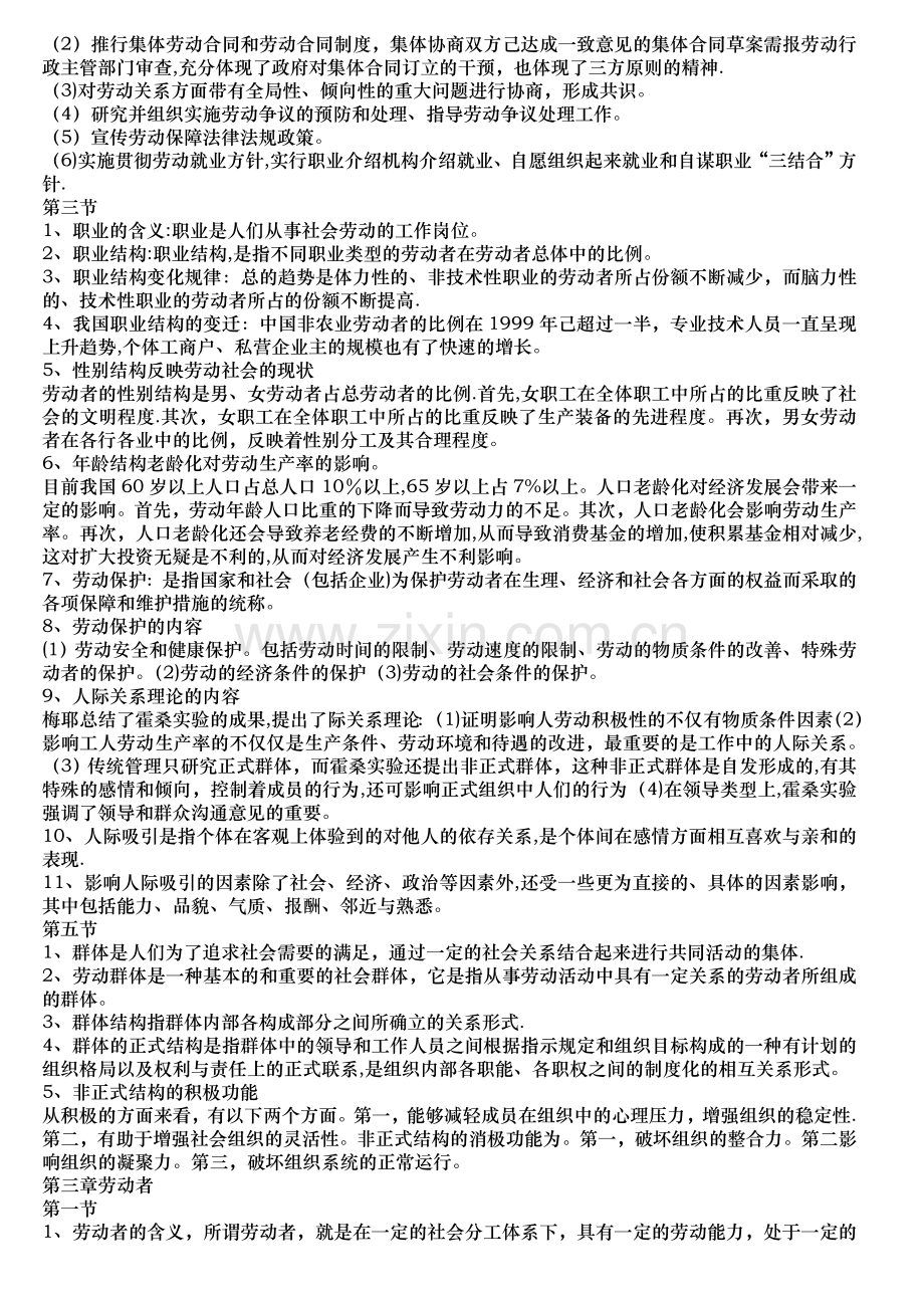 自考人力资源管理(本科)00294劳动社会学重点复习资料.doc_第2页