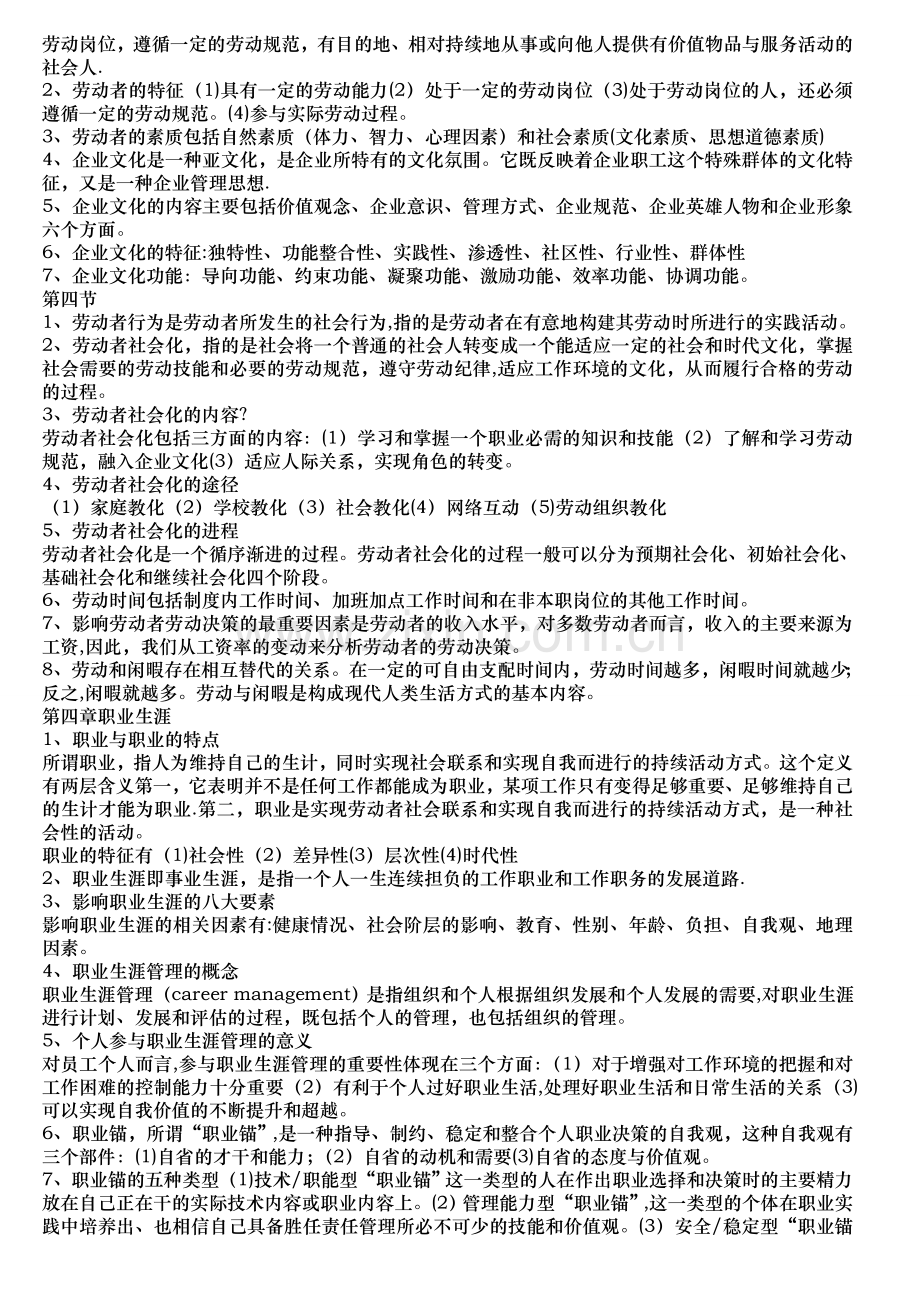 自考人力资源管理(本科)00294劳动社会学重点复习资料.doc_第3页