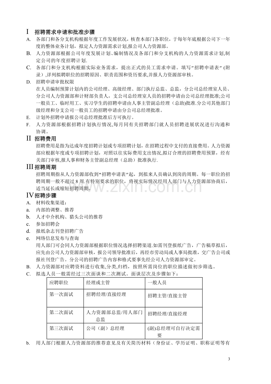 经典人力资源管理手册.doc_第3页