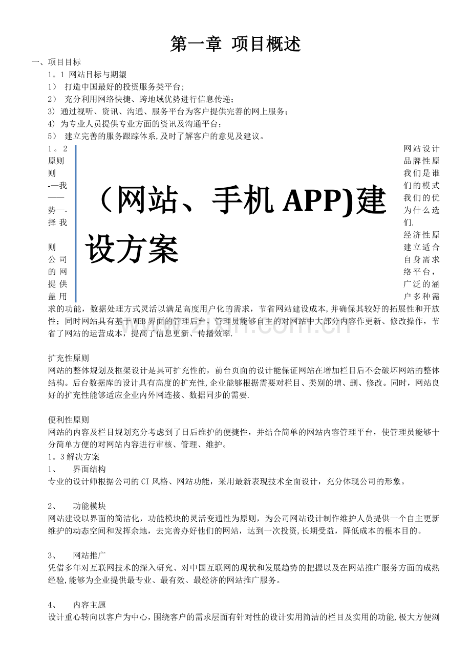 网站-及APP建设方案.doc_第1页