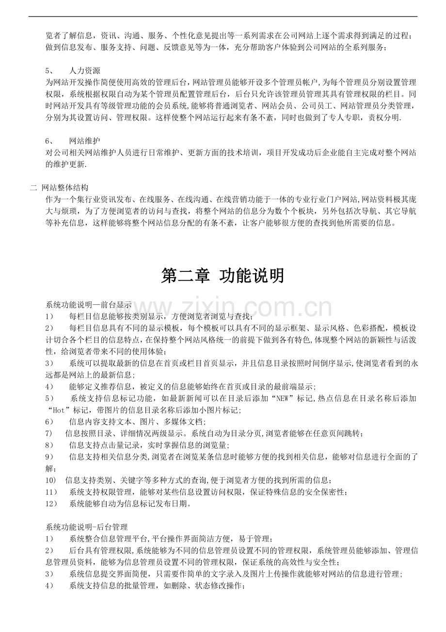 网站-及APP建设方案.doc_第2页