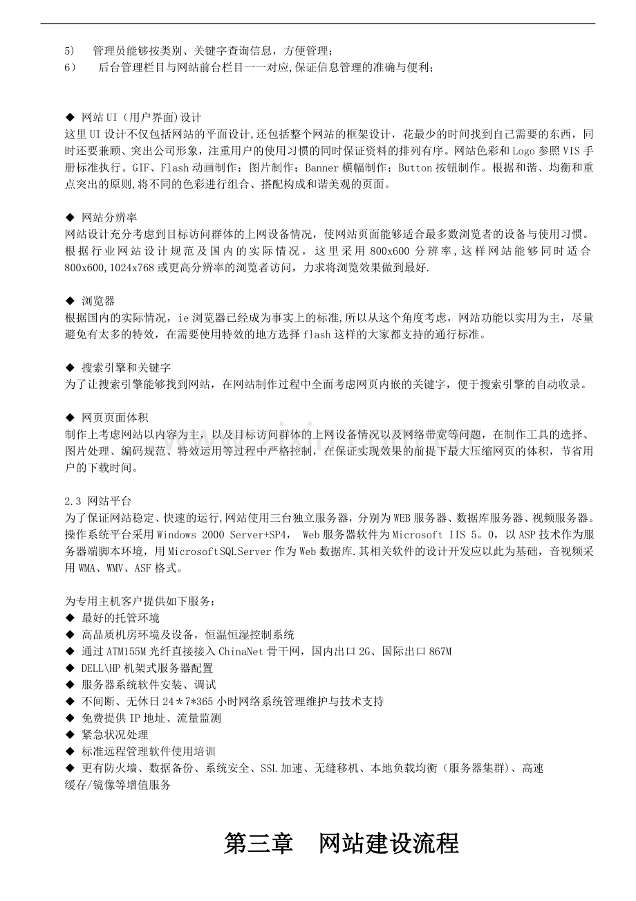 网站-及APP建设方案.doc_第3页