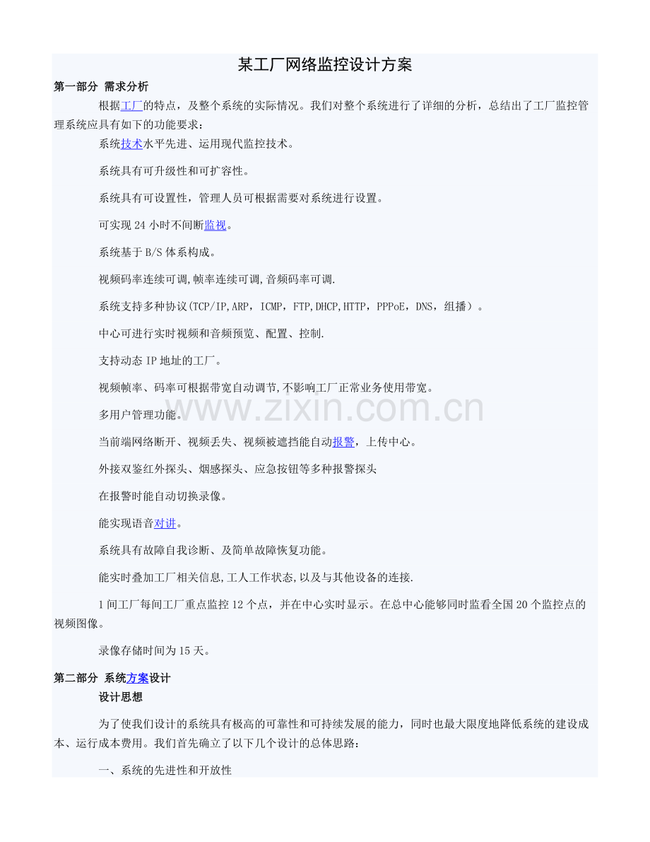 工厂网络监控设计方案.docx_第1页