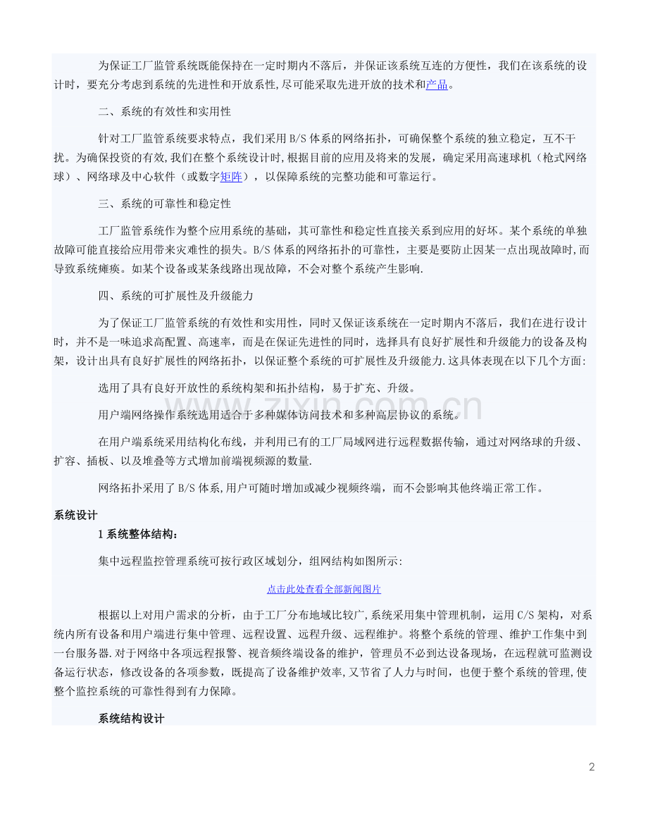 工厂网络监控设计方案.docx_第2页