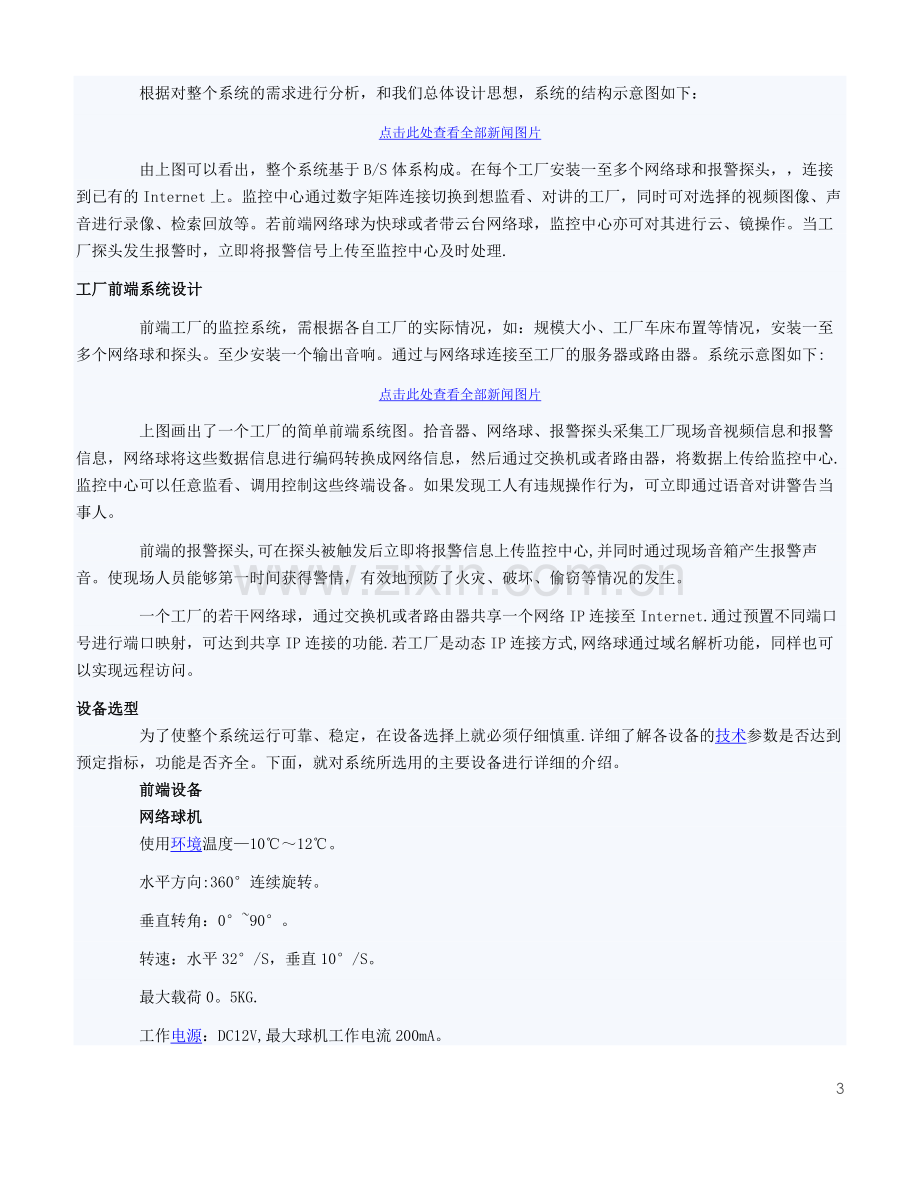 工厂网络监控设计方案.docx_第3页