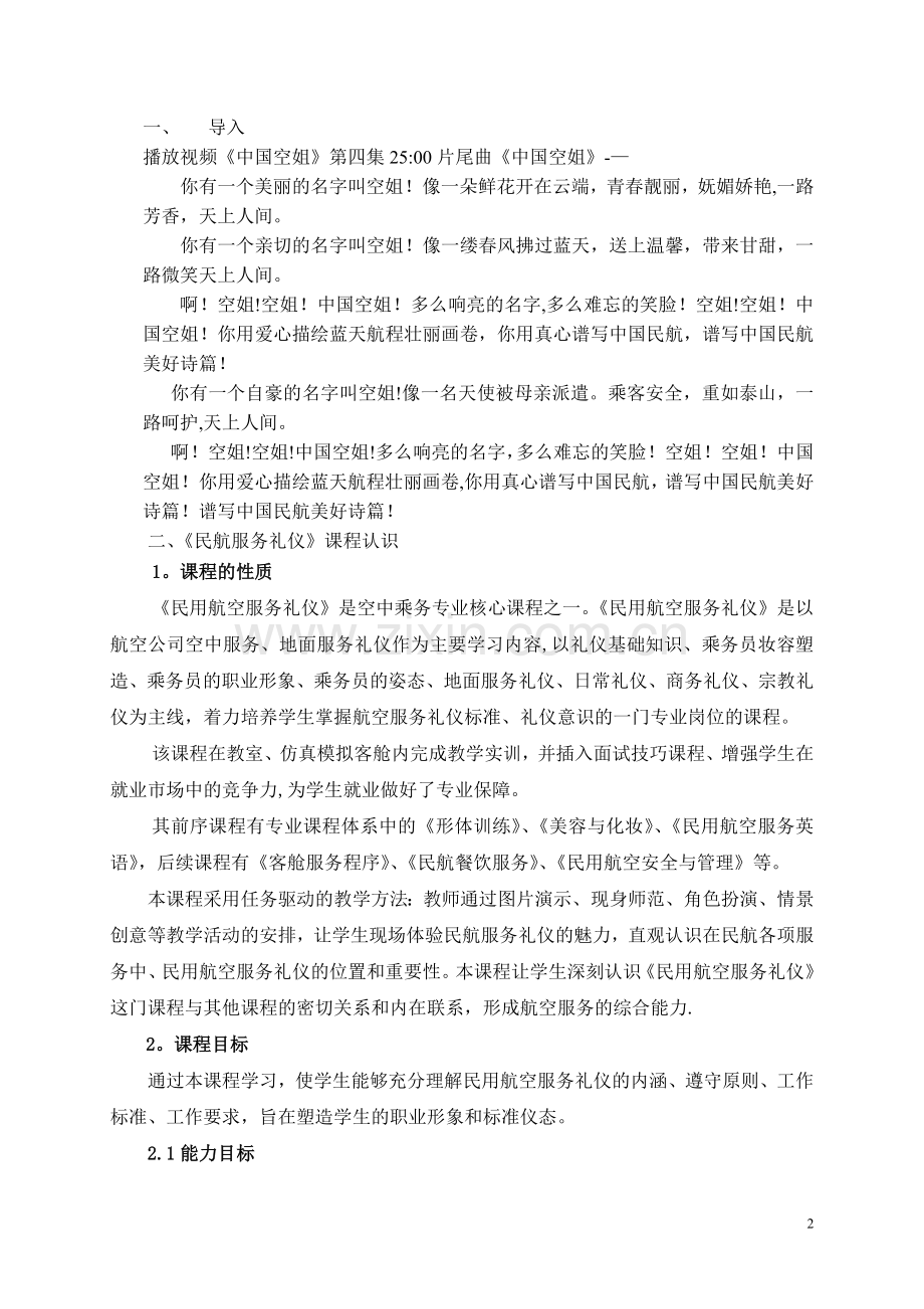 民航服务礼仪教案第一讲.doc_第2页