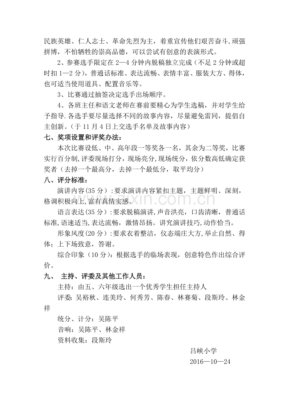 红色经典故事演讲比赛活动方案.doc_第2页