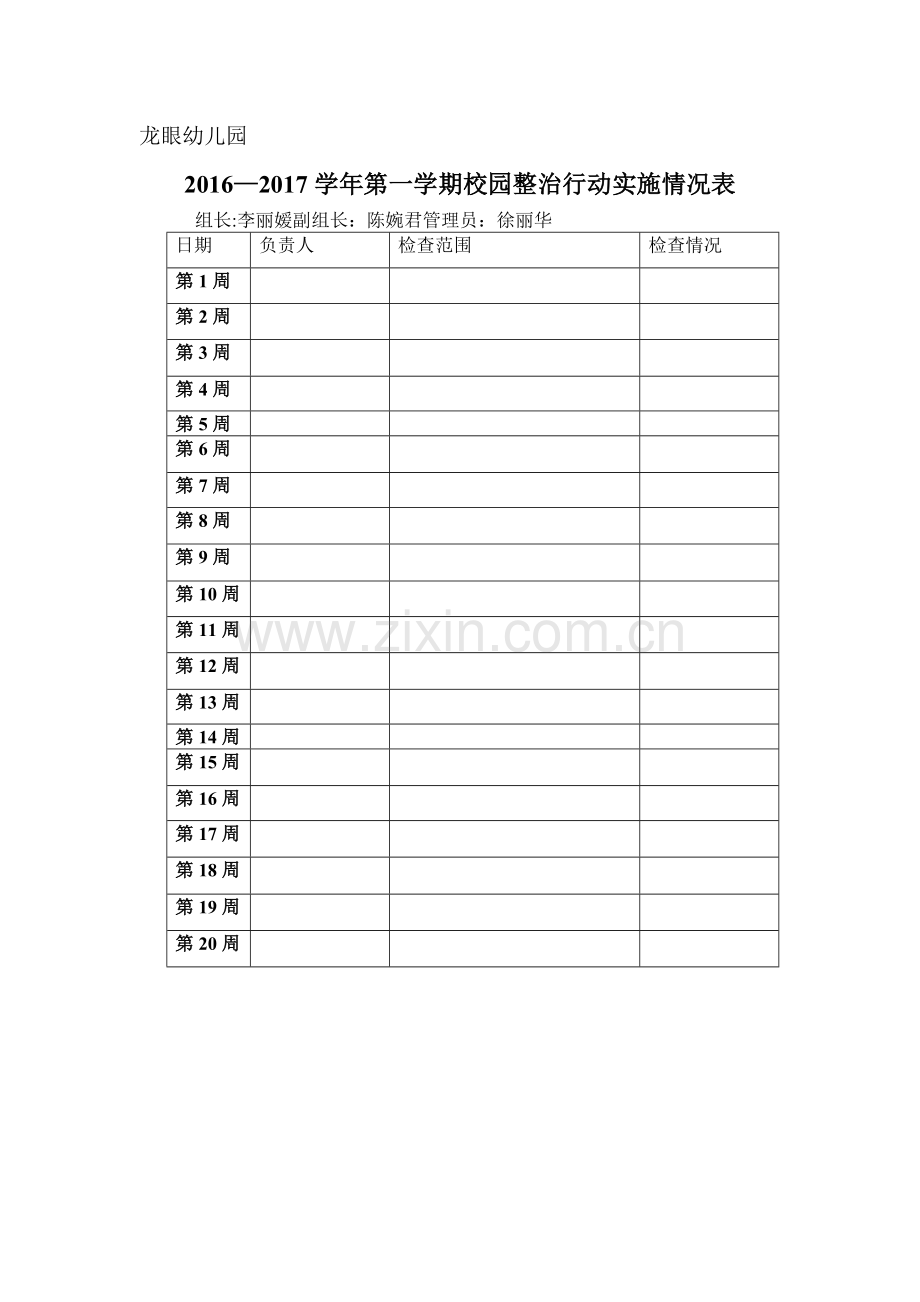 校园整治门前三包方案.doc_第2页