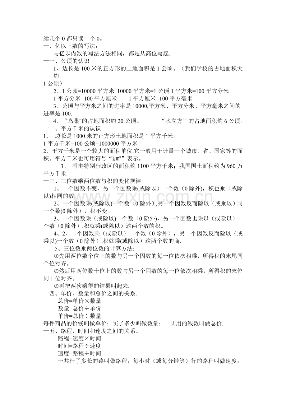 数位顺序表.doc_第2页